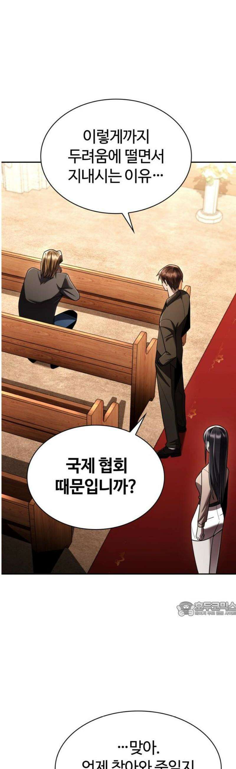 회귀한 천재 헌터의 슬기로운 청소생활 132화 17