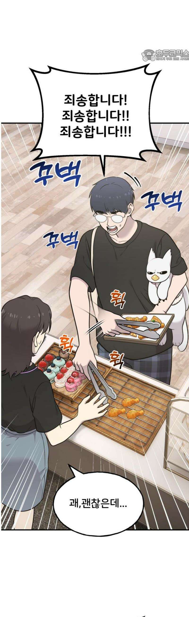 안녕 오목눈이 그리핀! 18화-찾은거 같아 7