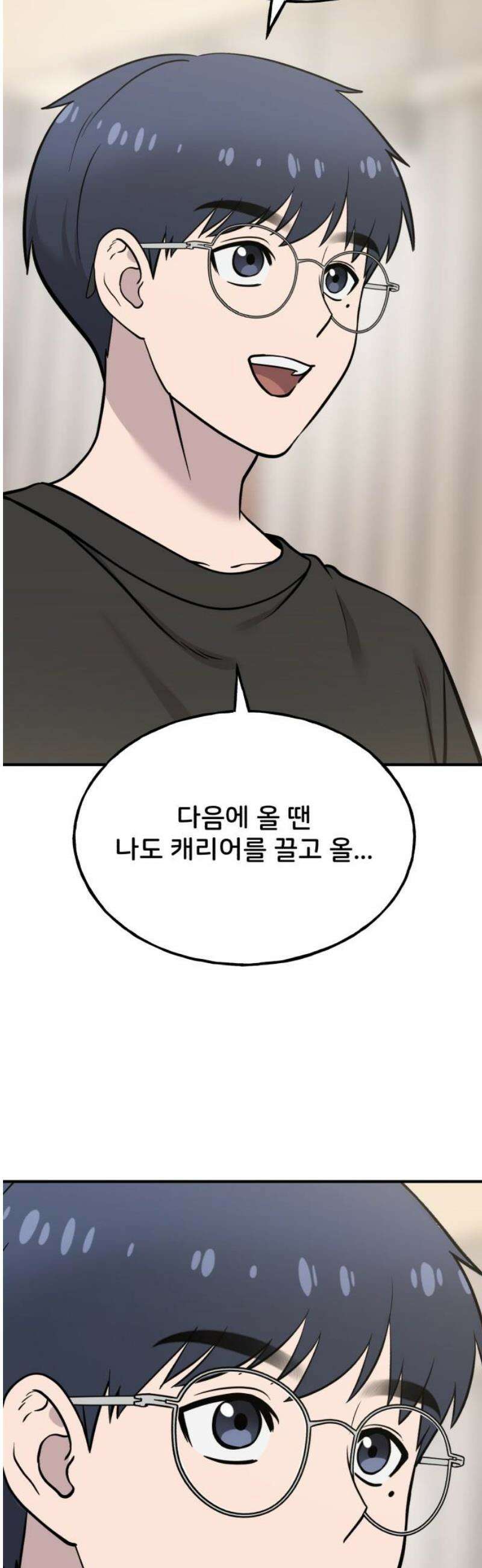 안녕 오목눈이 그리핀! 18화-찾은거 같아 14
