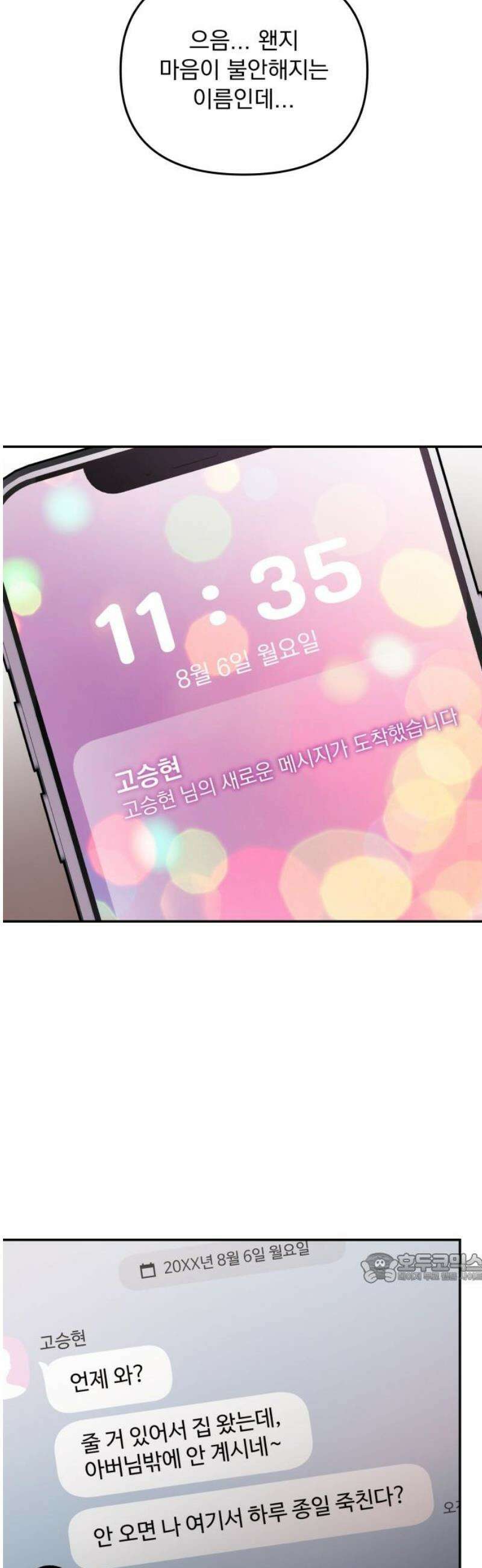 어째서 모두가 나를 사랑하는 거야?! 46화 - END (1) 2