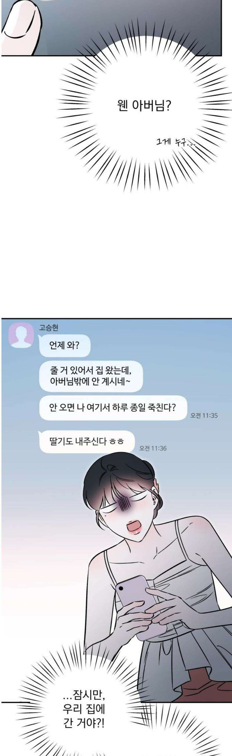 어째서 모두가 나를 사랑하는 거야?! 46화 - END (1) 3