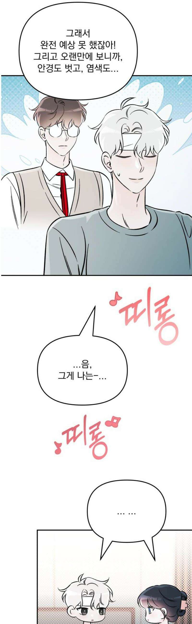 어째서 모두가 나를 사랑하는 거야?! 46화 - END (1) 6