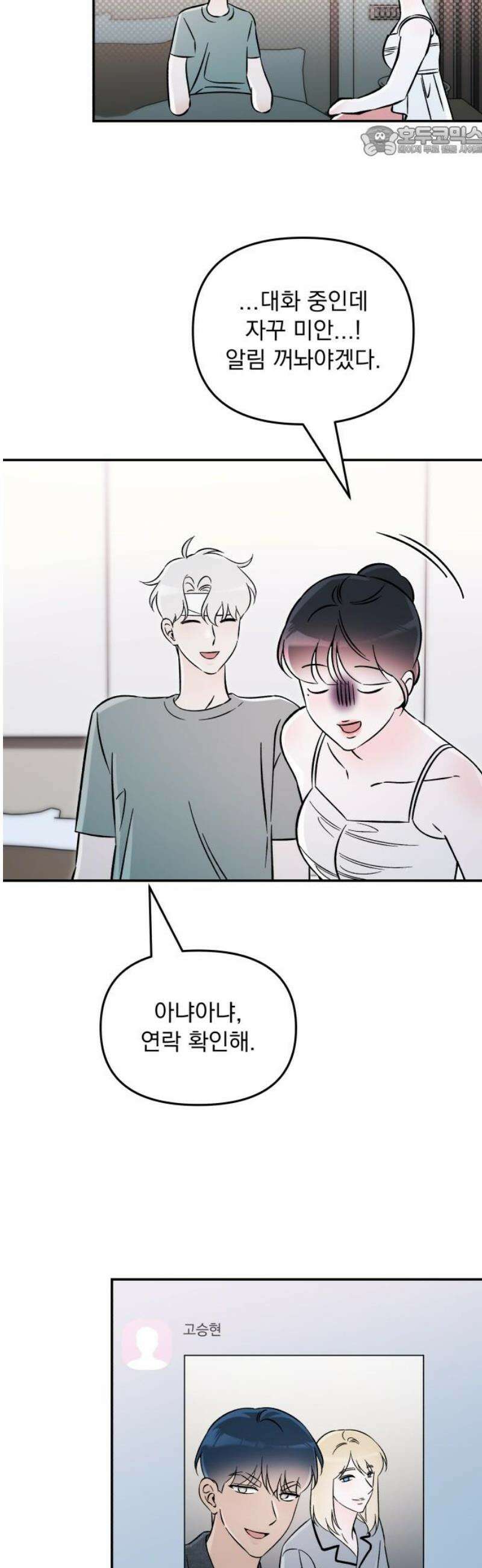 어째서 모두가 나를 사랑하는 거야?! 46화 - END (1) 7
