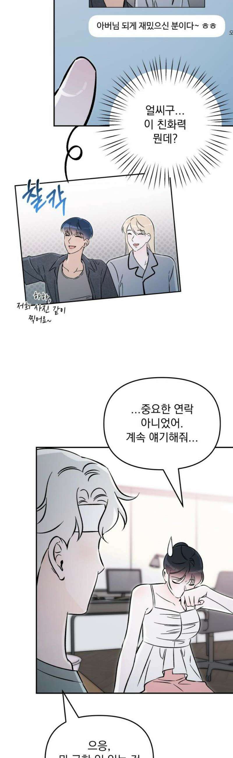 어째서 모두가 나를 사랑하는 거야?! 46화 - END (1) 8