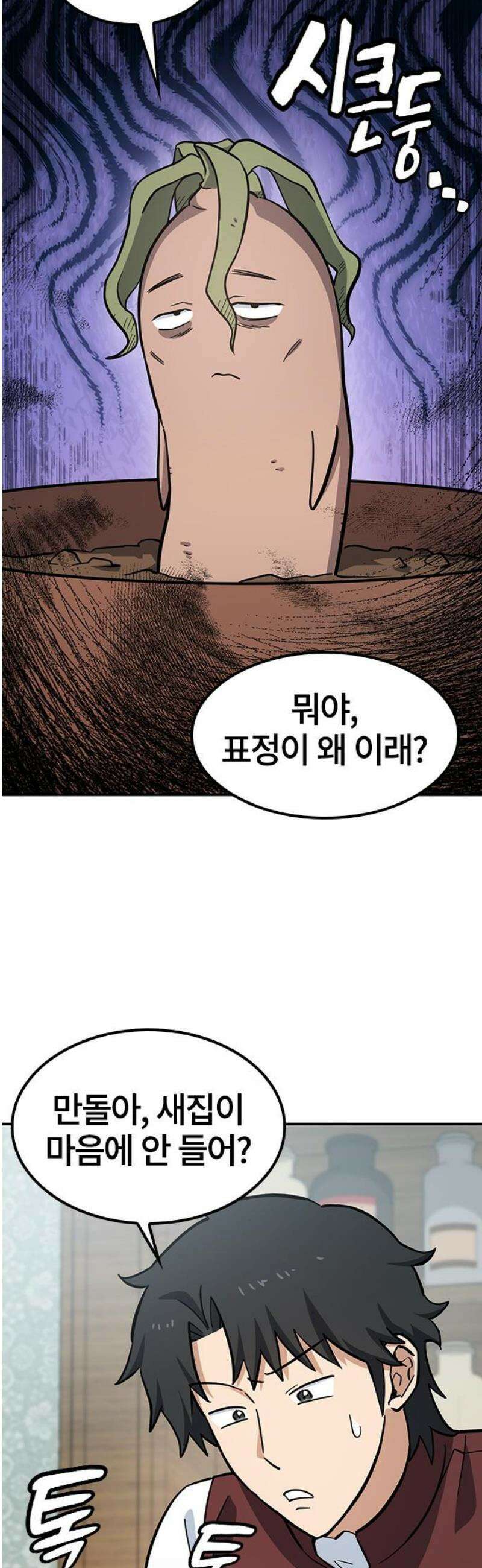 김오진과 이상한 동물들 30화 5