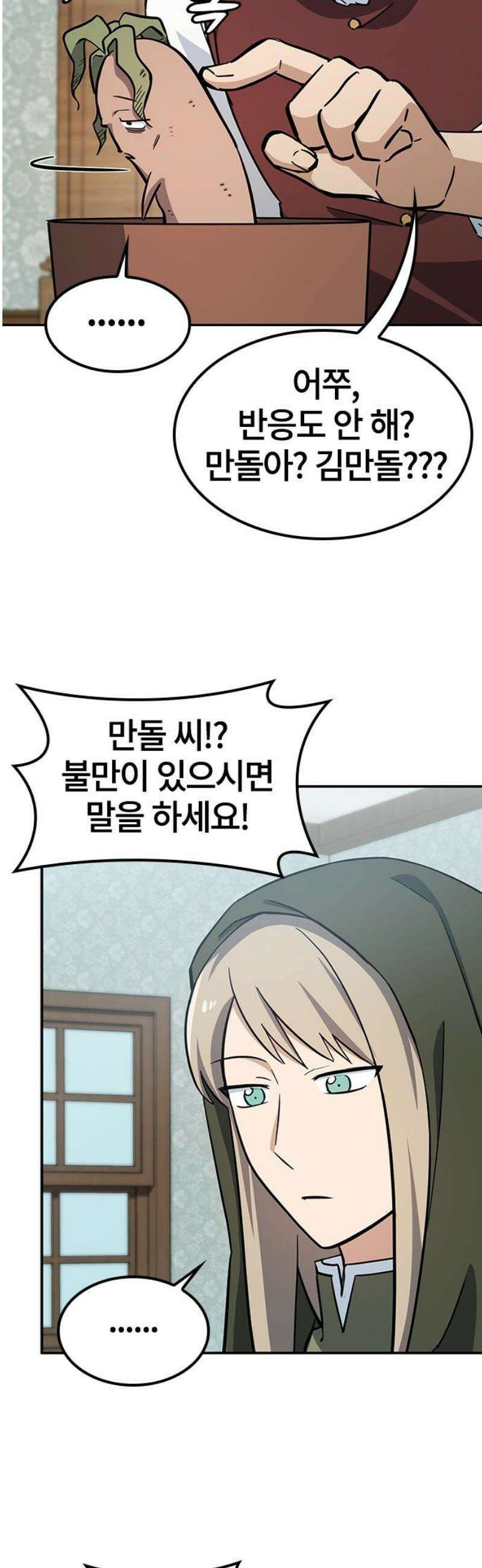 김오진과 이상한 동물들 30화 6