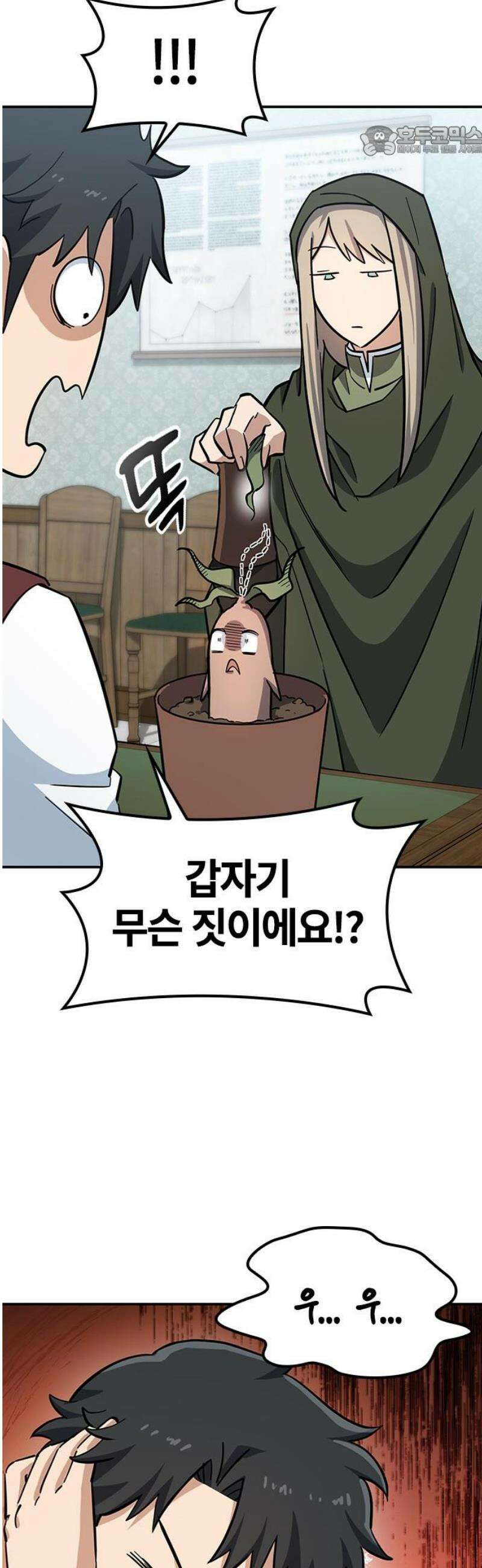 김오진과 이상한 동물들 30화 7