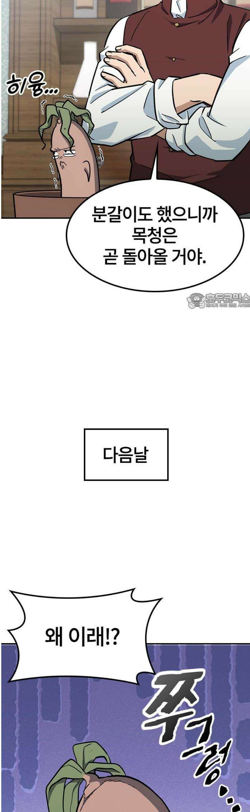 김오진과 이상한 동물들 30화 11