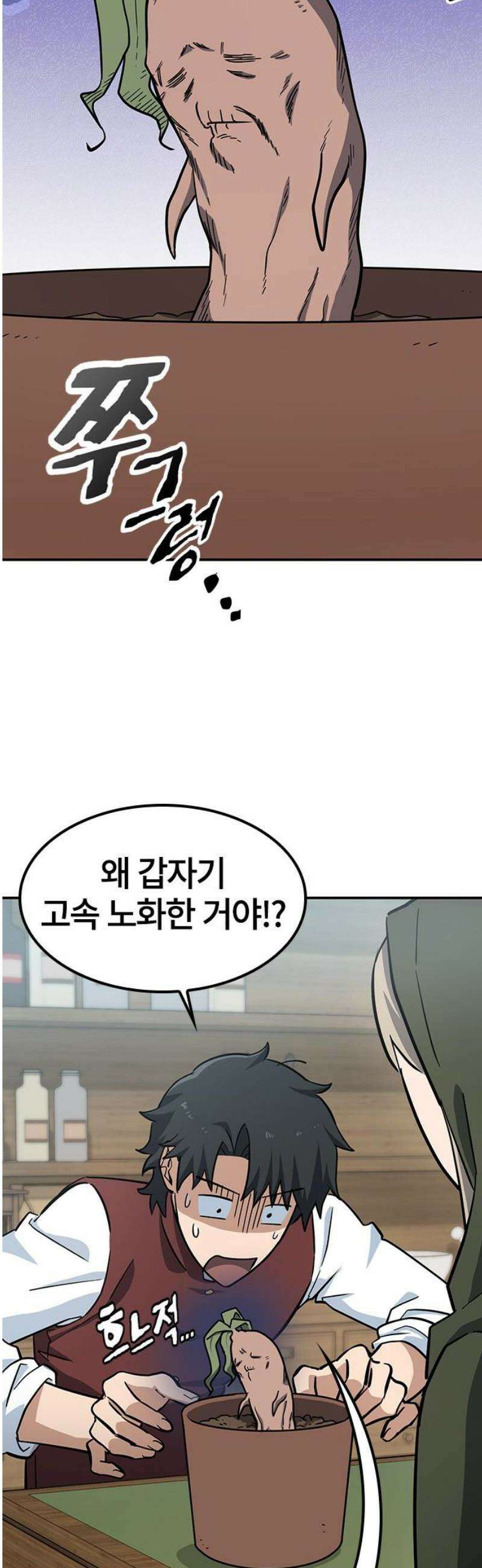 김오진과 이상한 동물들 30화 12