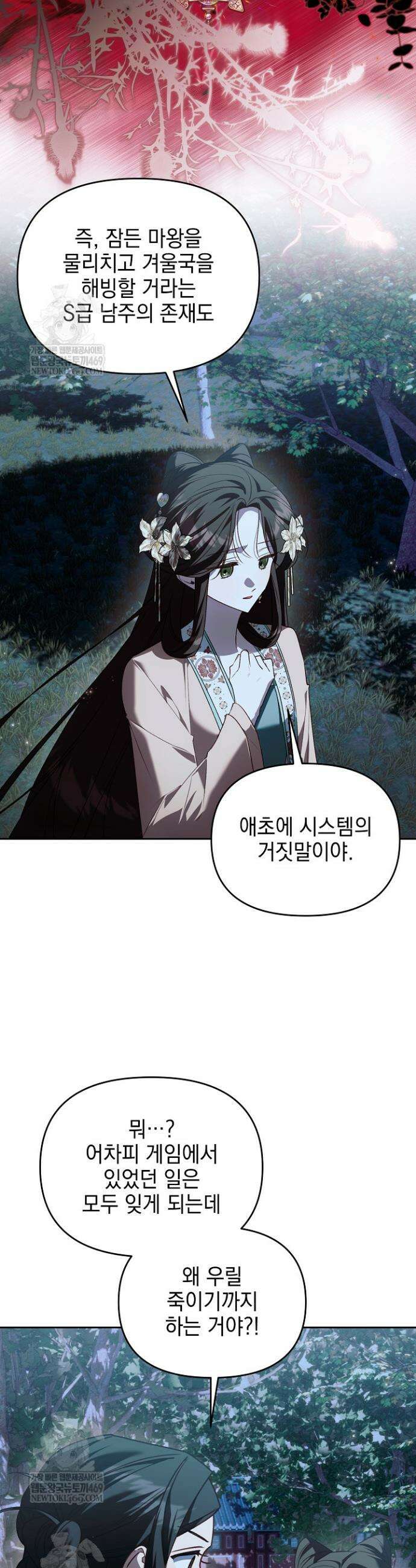 TOP 100 영애 44화 8
