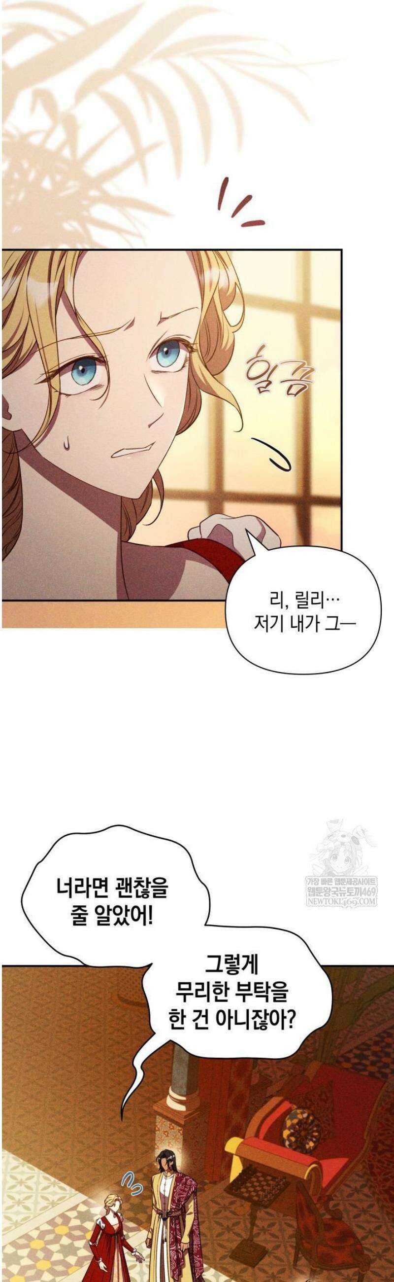 릴리 부슈의 사기 결혼 [19세 완전판] 34화 8