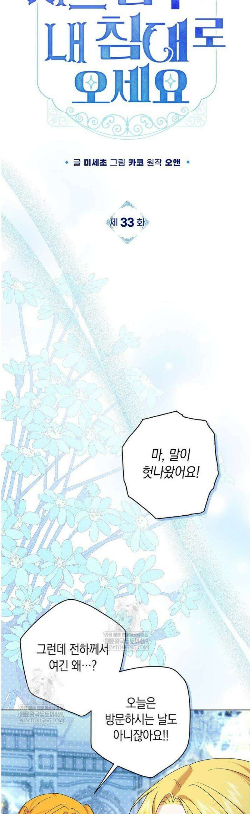 서브 남주는 내 침대로 오세요 33화 5