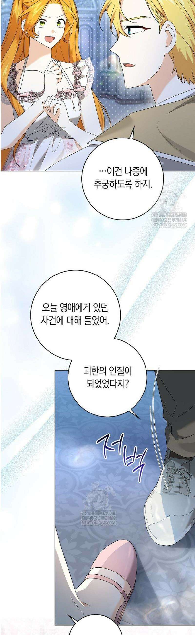 서브 남주는 내 침대로 오세요 33화 6