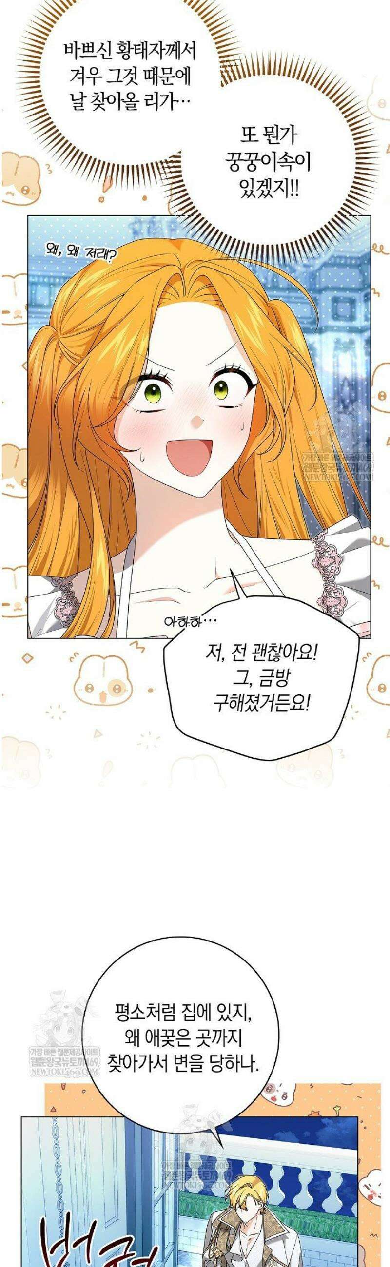 서브 남주는 내 침대로 오세요 33화 9