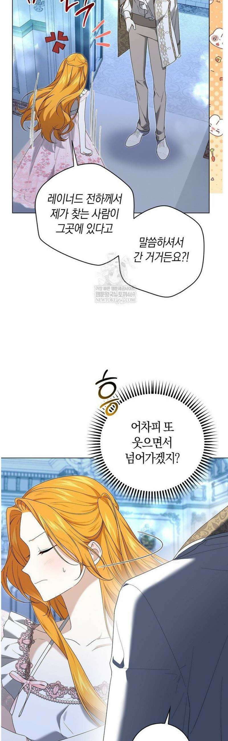 서브 남주는 내 침대로 오세요 33화 10