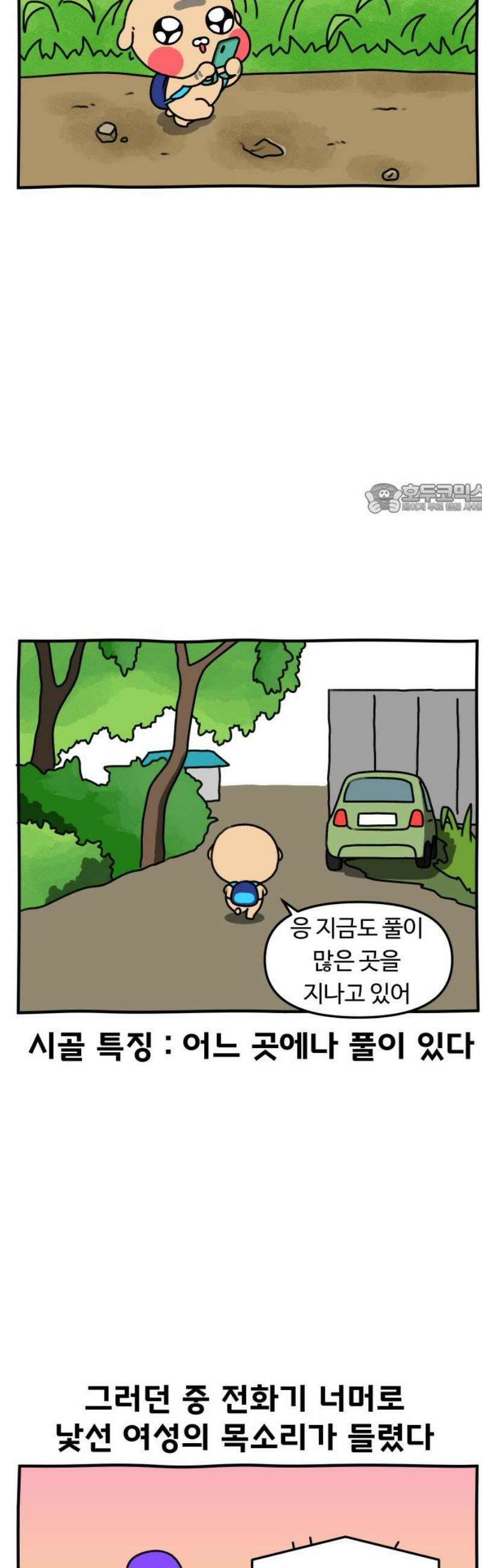 초등생활 그림일기 70화． 하굣길에 다가온 모르는 아줌마 4