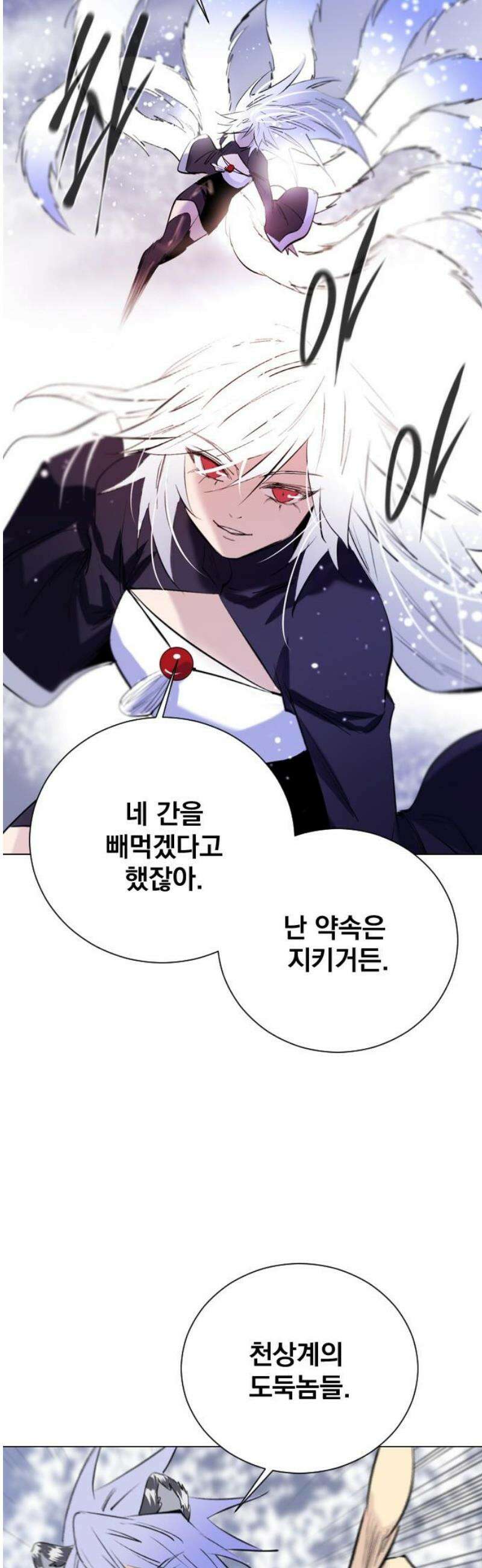 백년게임 3부 - 천상대전 22화 호랑이 형님(3) 6