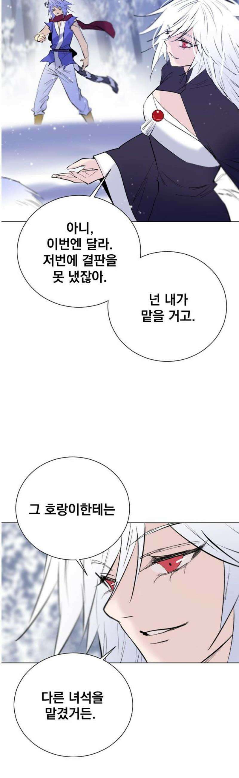 백년게임 3부 - 천상대전 22화 호랑이 형님(3) 8