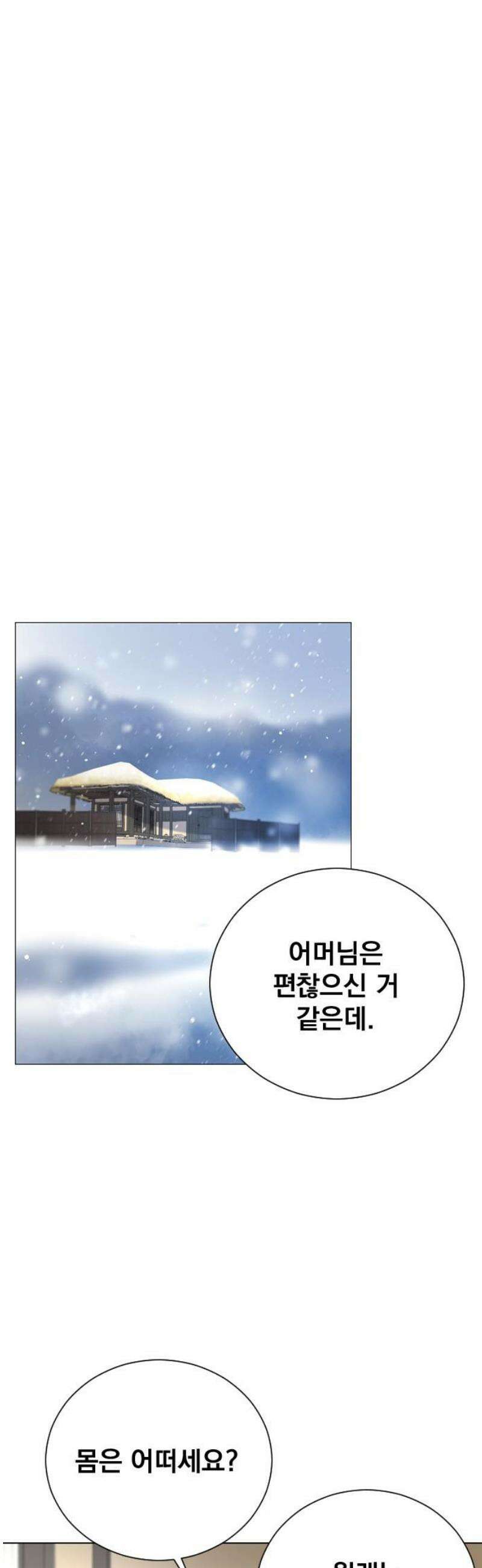 백년게임 3부 - 천상대전 22화 호랑이 형님(3) 10