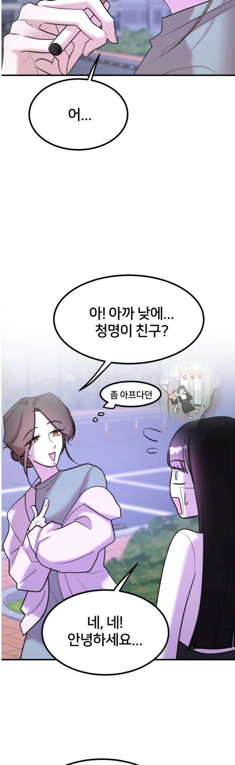 훈녀생정 32화 충고 8
