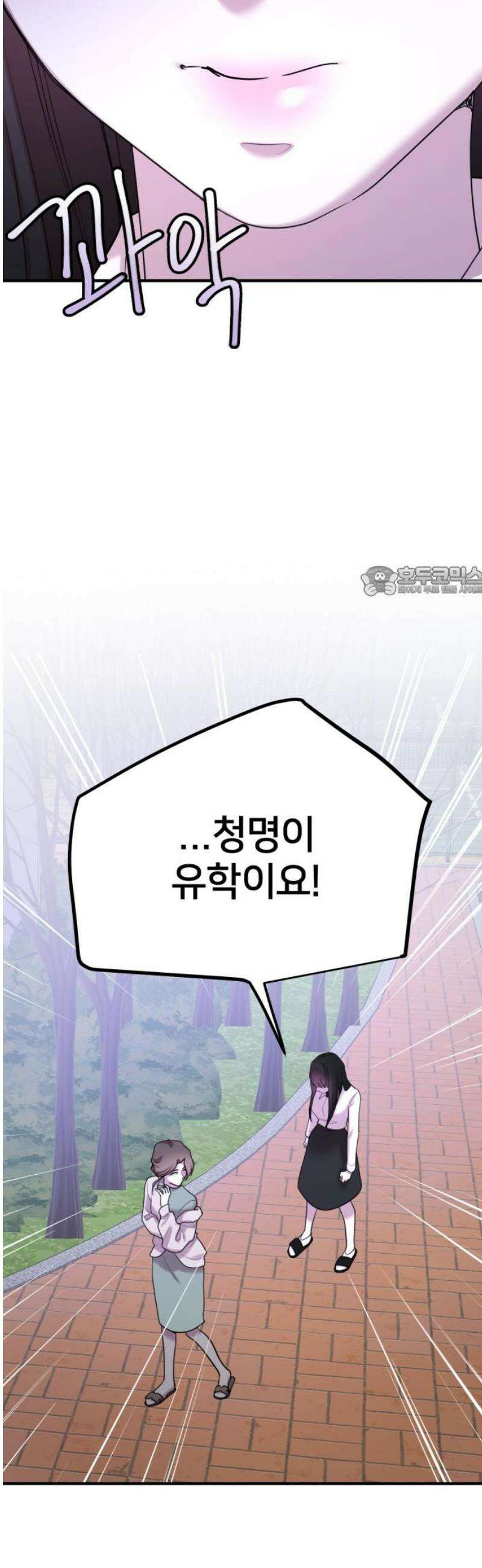 훈녀생정 32화 충고 11