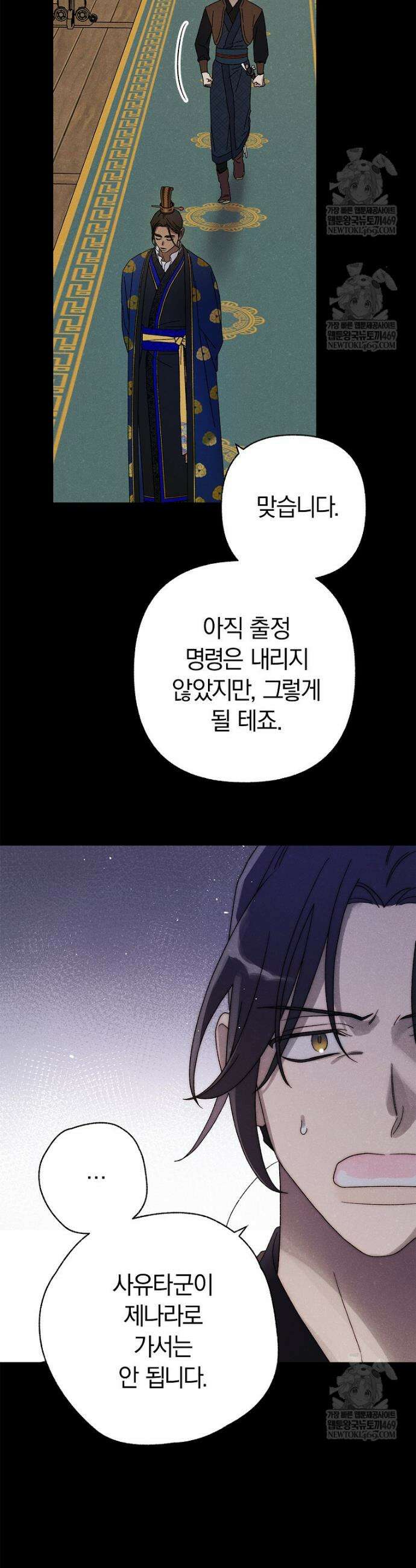 국혼 64화 2