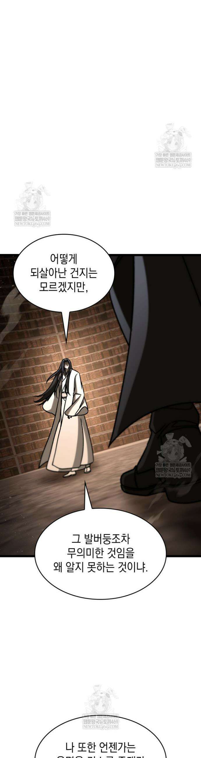 F급 사주 헌터 109화 4