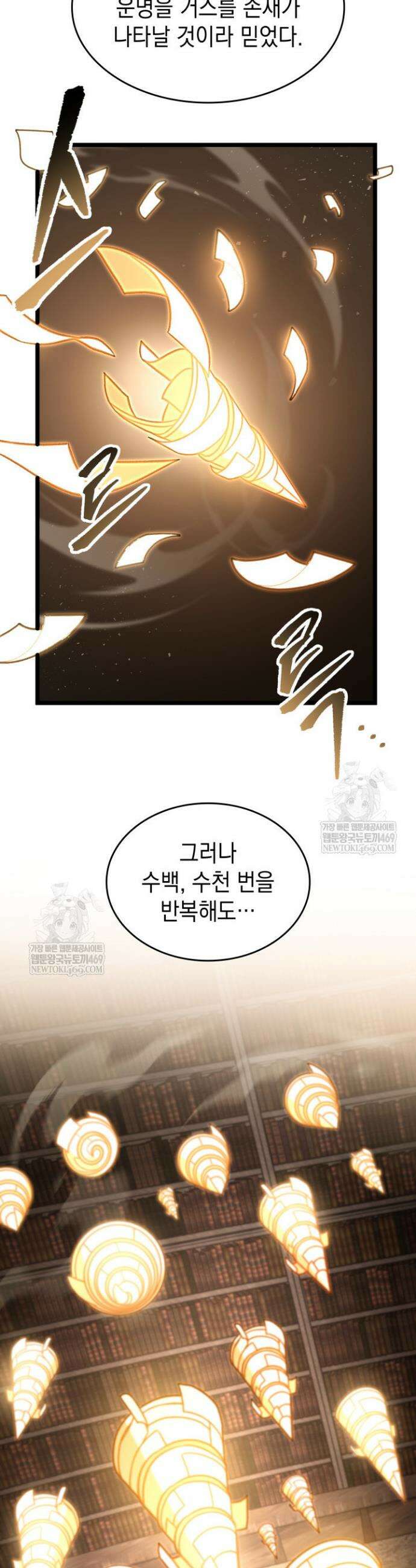 F급 사주 헌터 109화 5