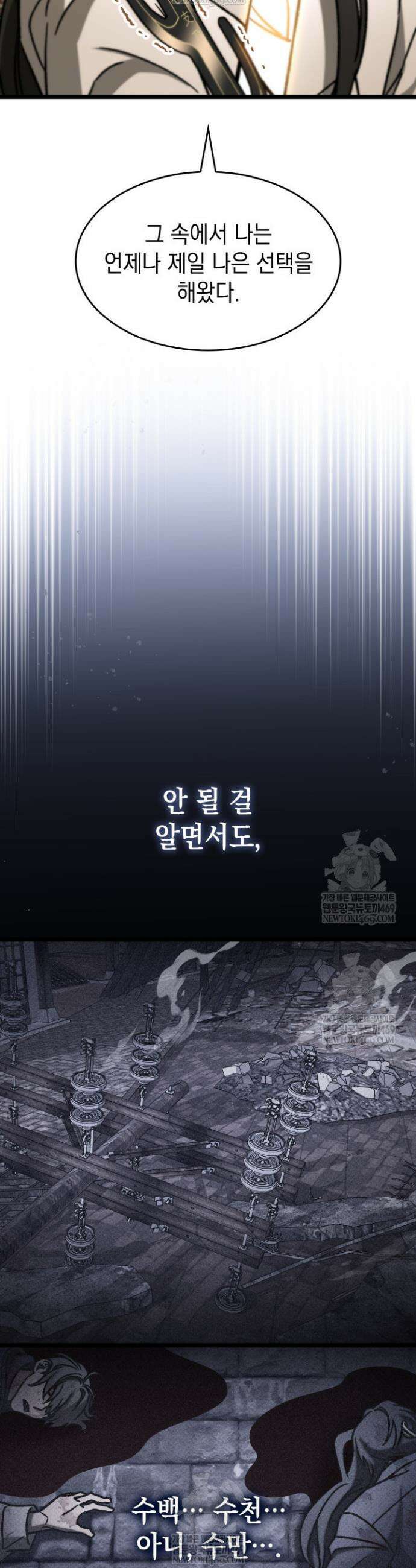 F급 사주 헌터 109화 11