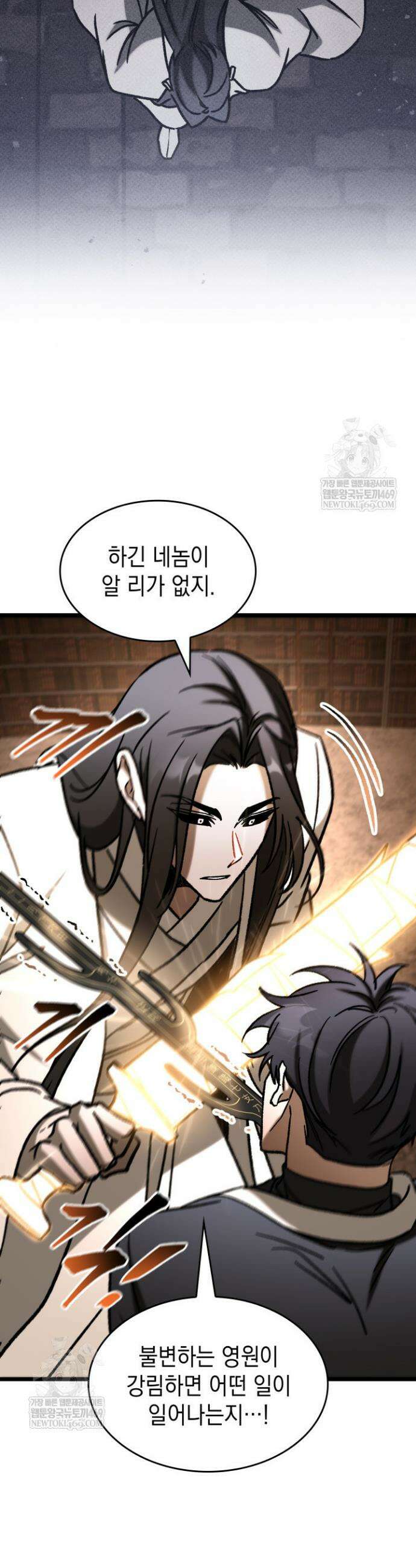 F급 사주 헌터 109화 13