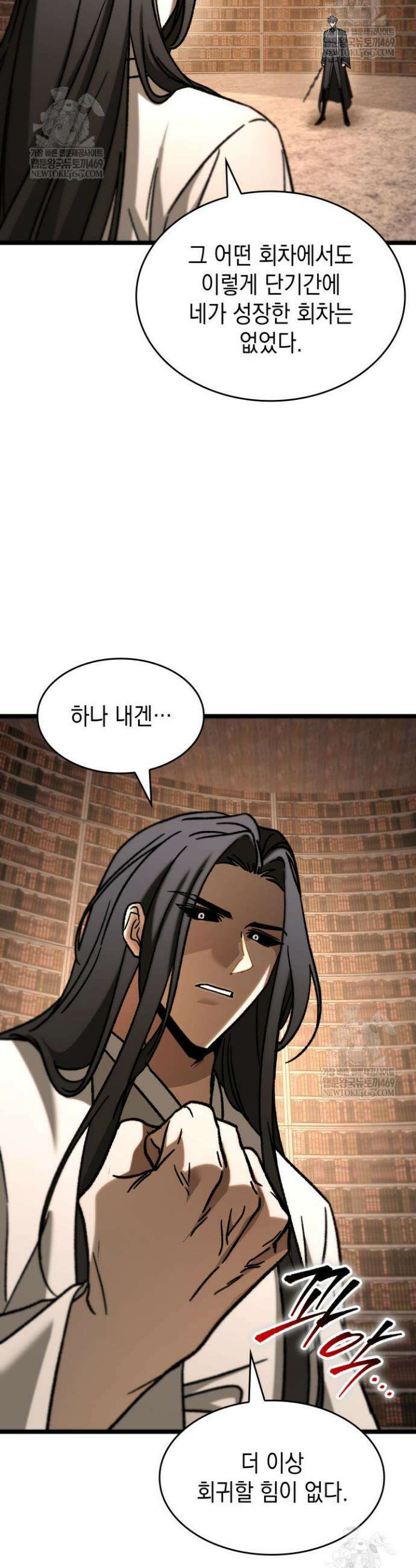 F급 사주 헌터 109화 16