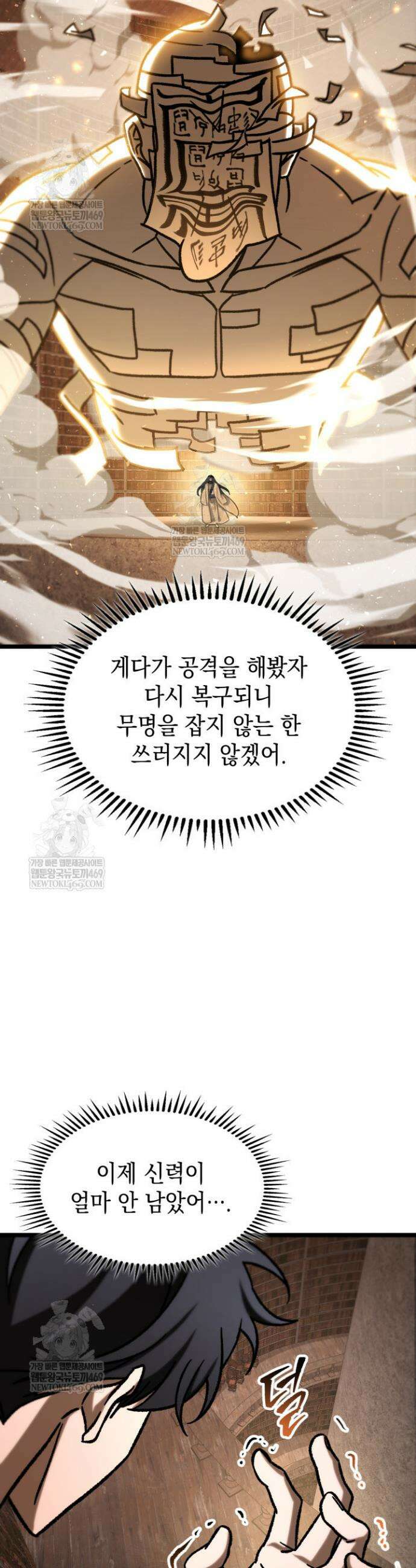 F급 사주 헌터 109화 25