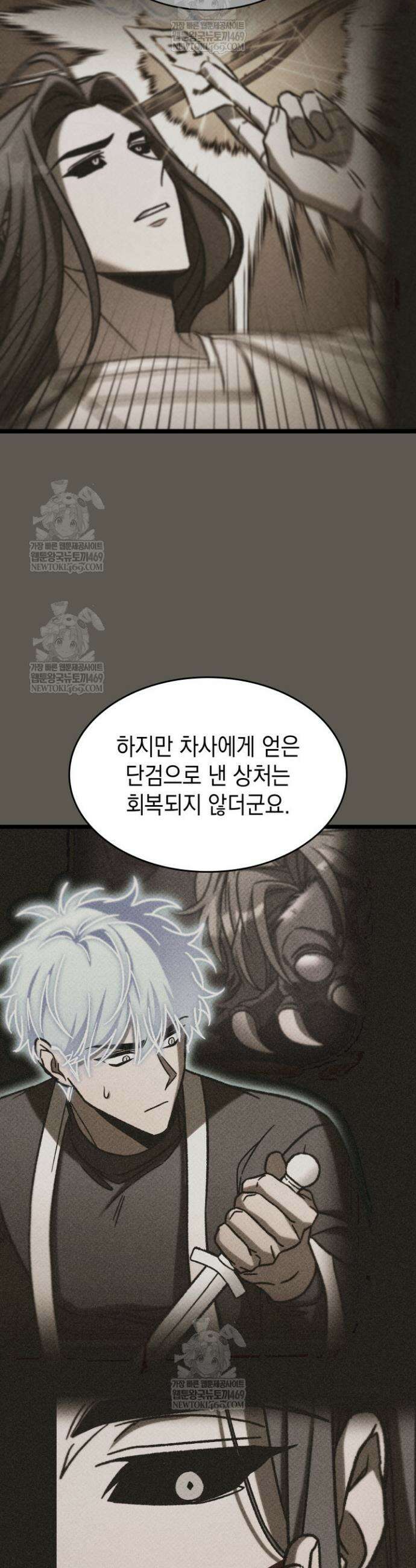 F급 사주 헌터 109화 38