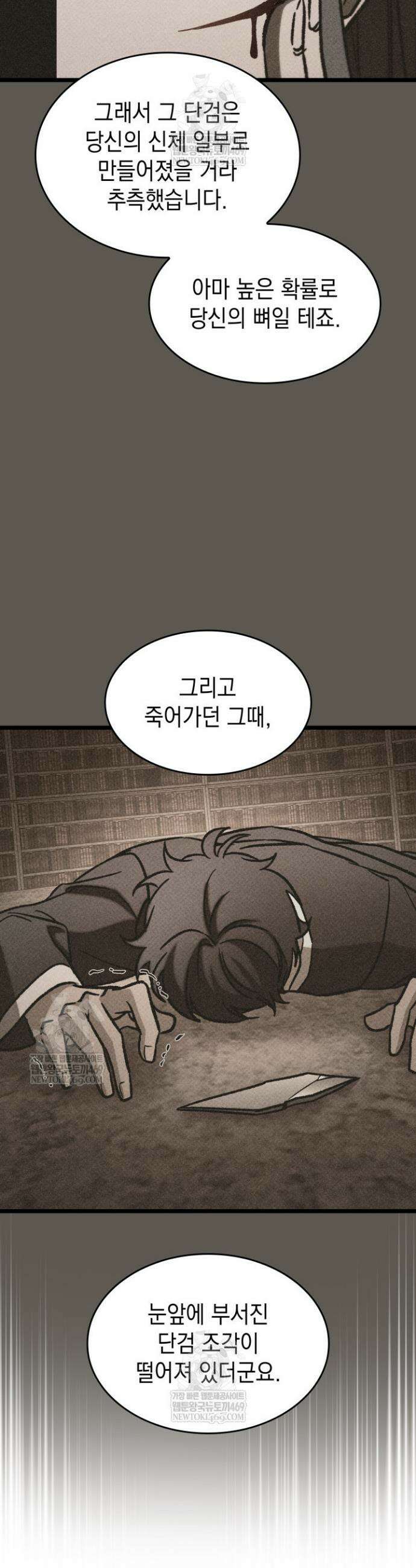 F급 사주 헌터 109화 39