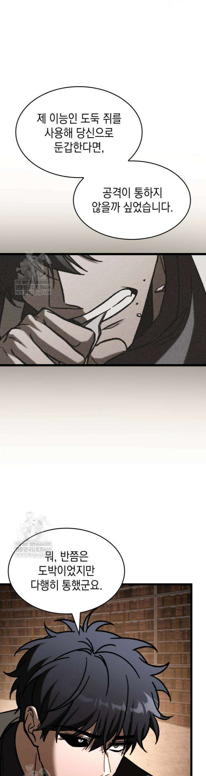 F급 사주 헌터 109화 40