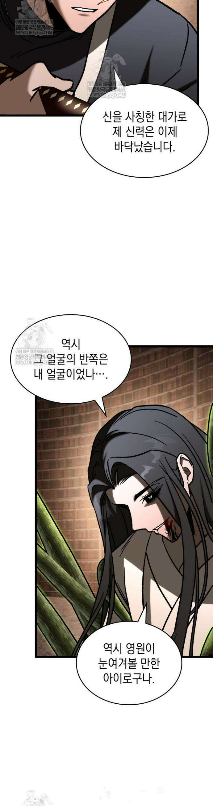 F급 사주 헌터 109화 41