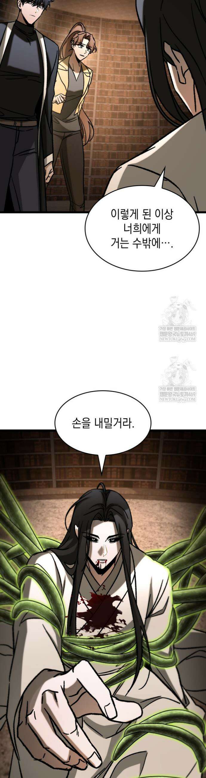 F급 사주 헌터 109화 44