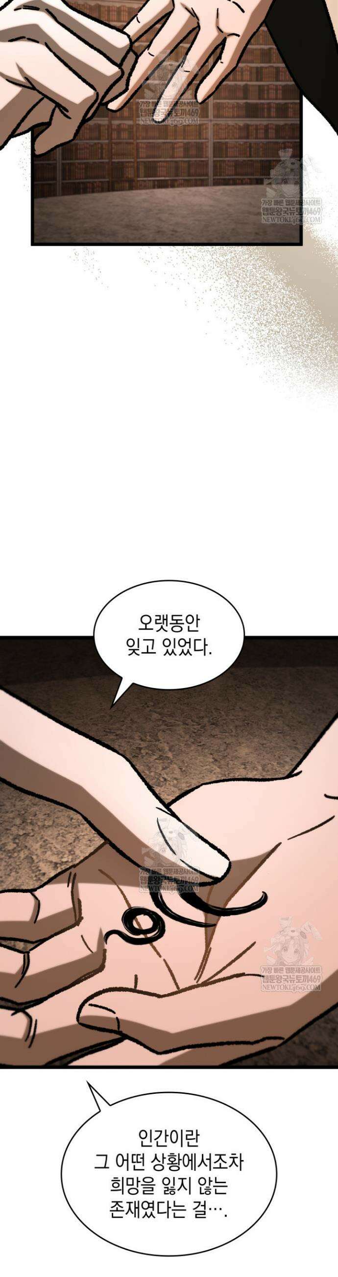 F급 사주 헌터 109화 46