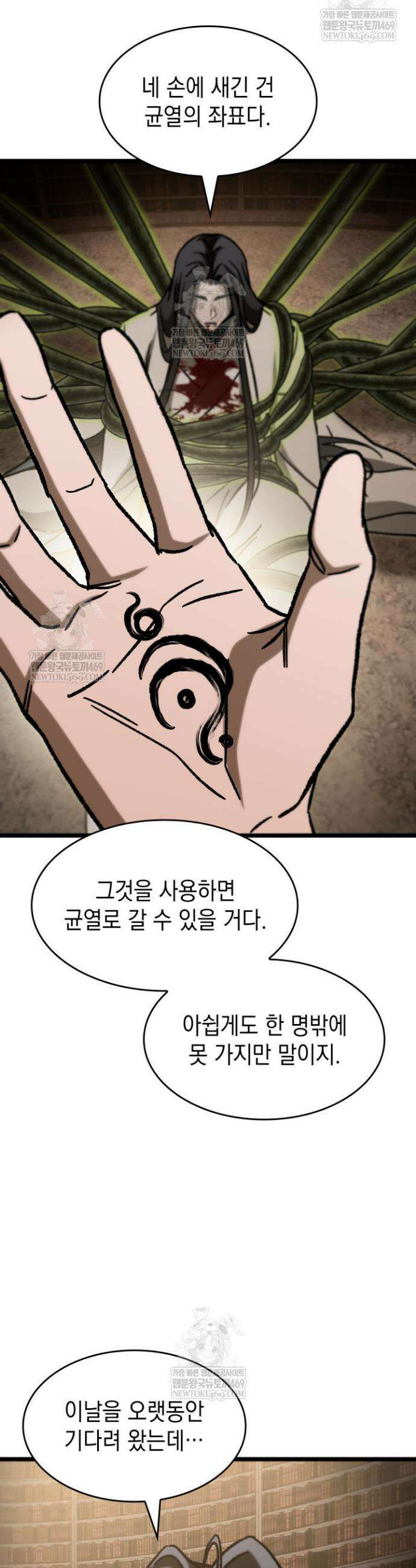 F급 사주 헌터 109화 48