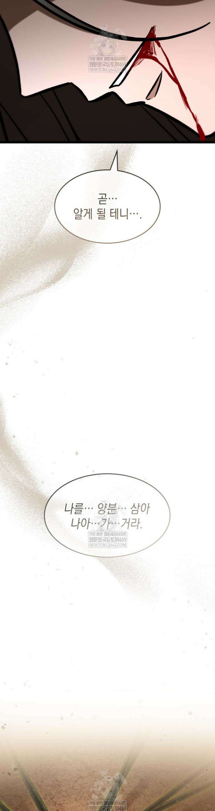 F급 사주 헌터 109화 52