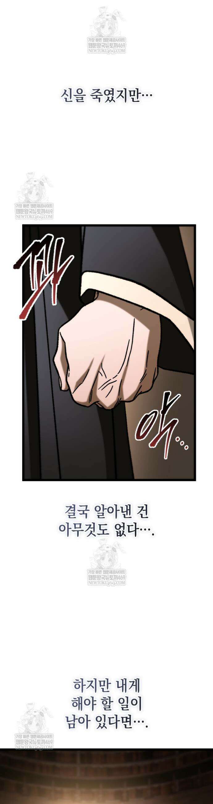 F급 사주 헌터 109화 54