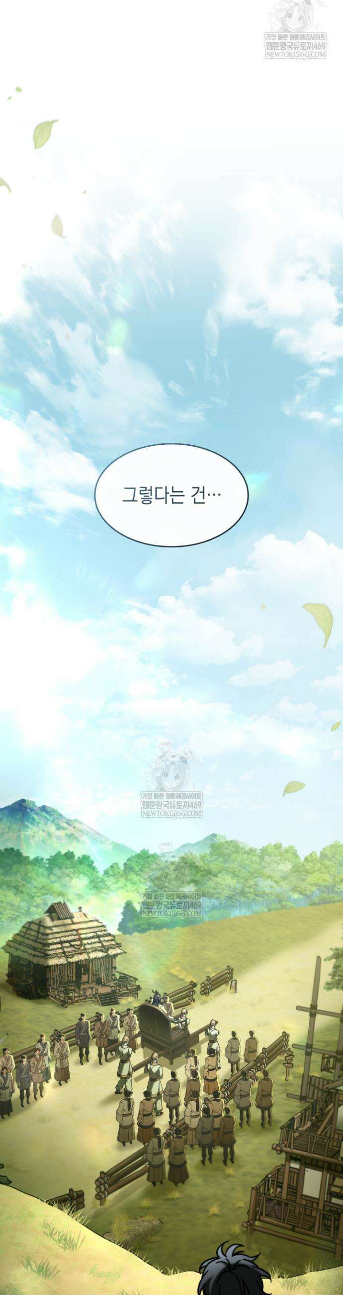 F급 사주 헌터 109화 61