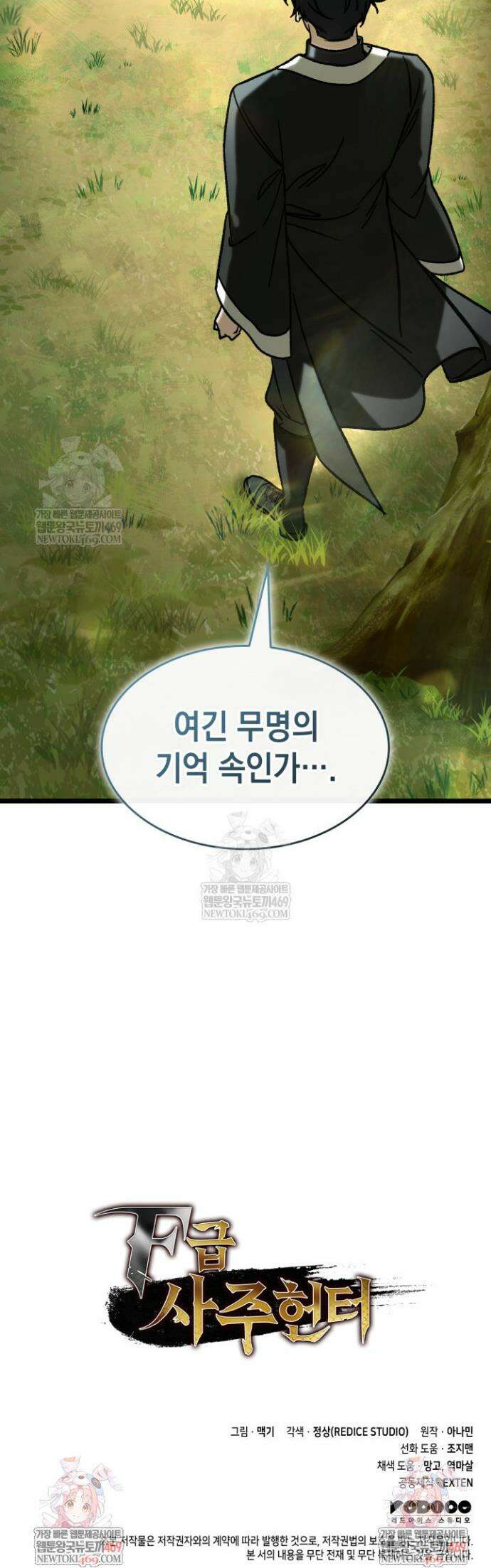 F급 사주 헌터 109화 62