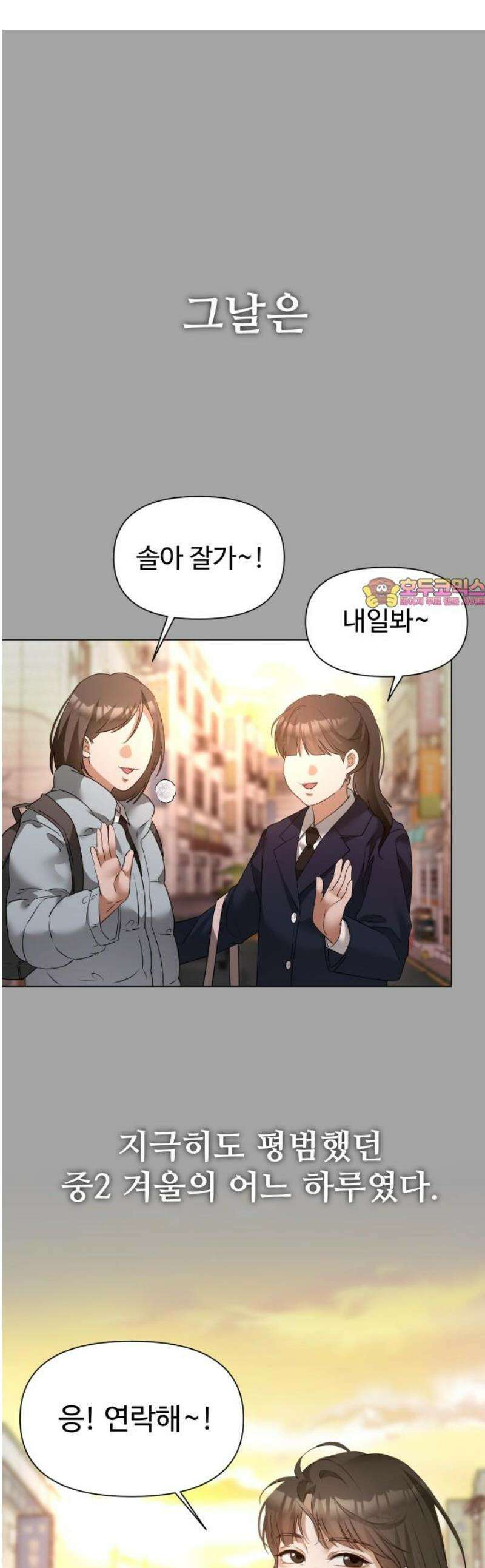 우리집 로미오 11화-그 날 1