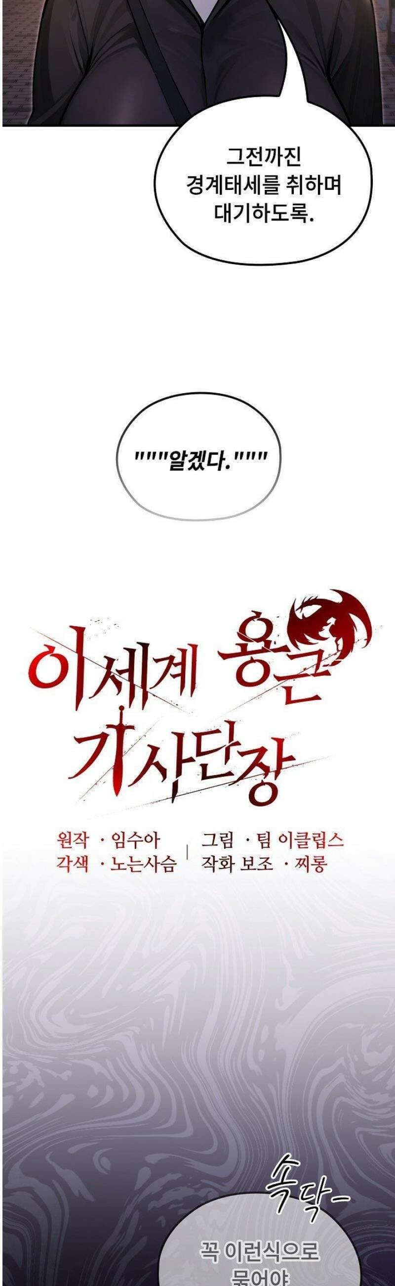 이세계 용근 기사단장 66화 5