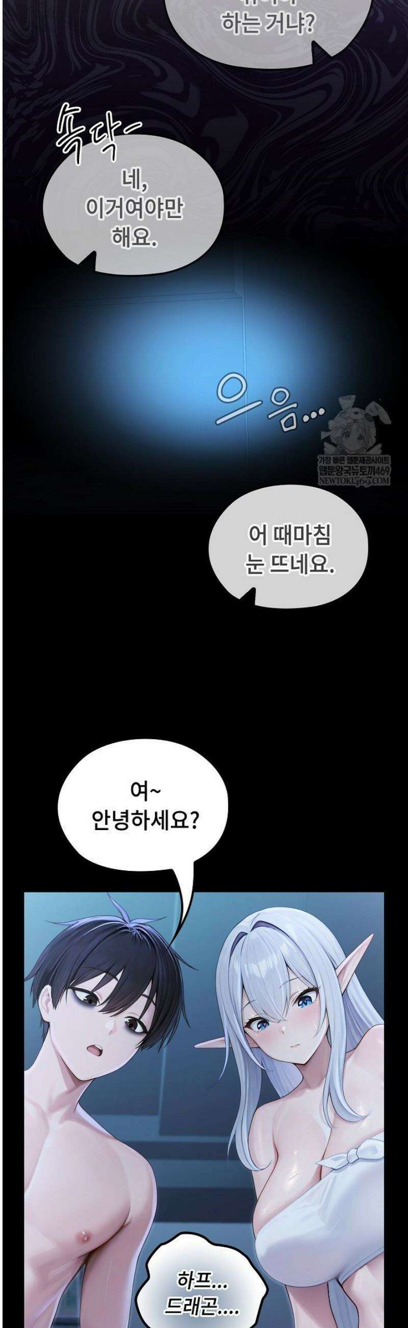 이세계 용근 기사단장 66화 6