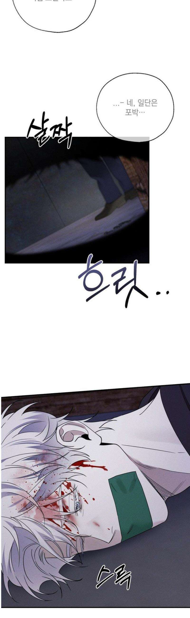 인어의 늪 36화 2
