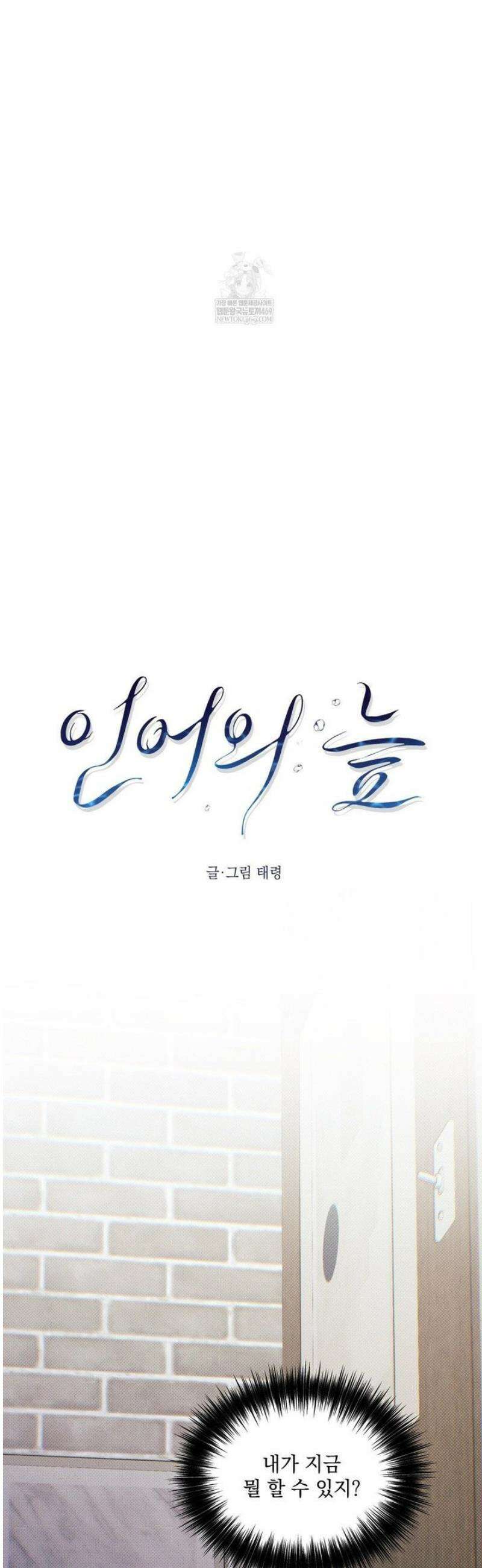 인어의 늪 36화 3
