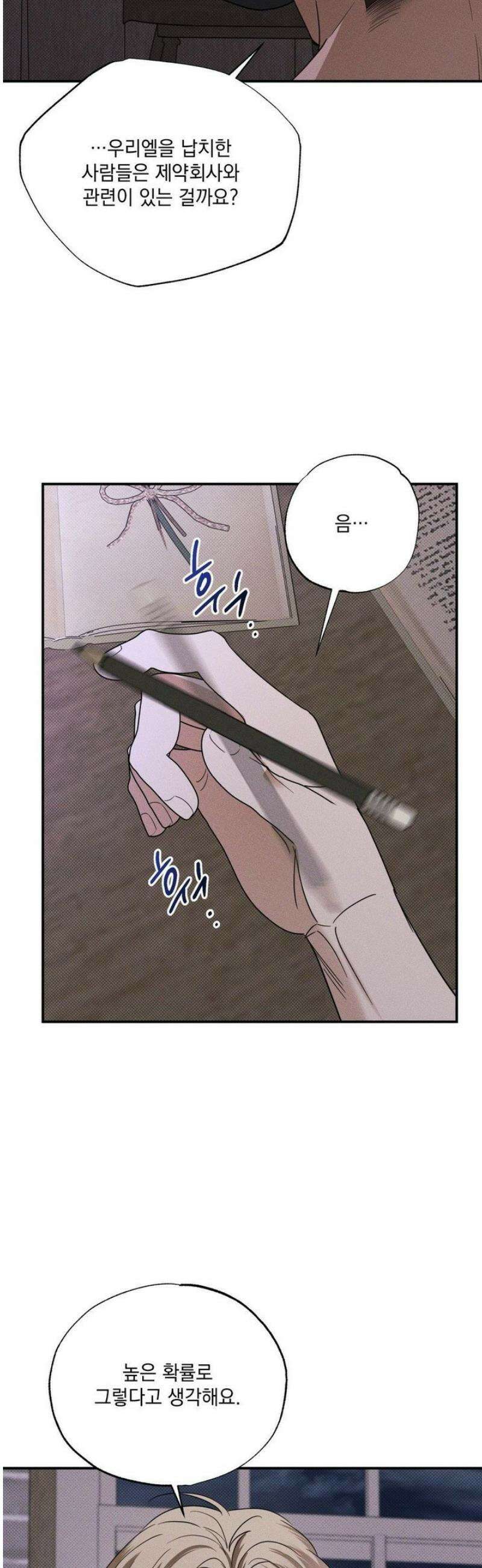 인어의 늪 36화 7