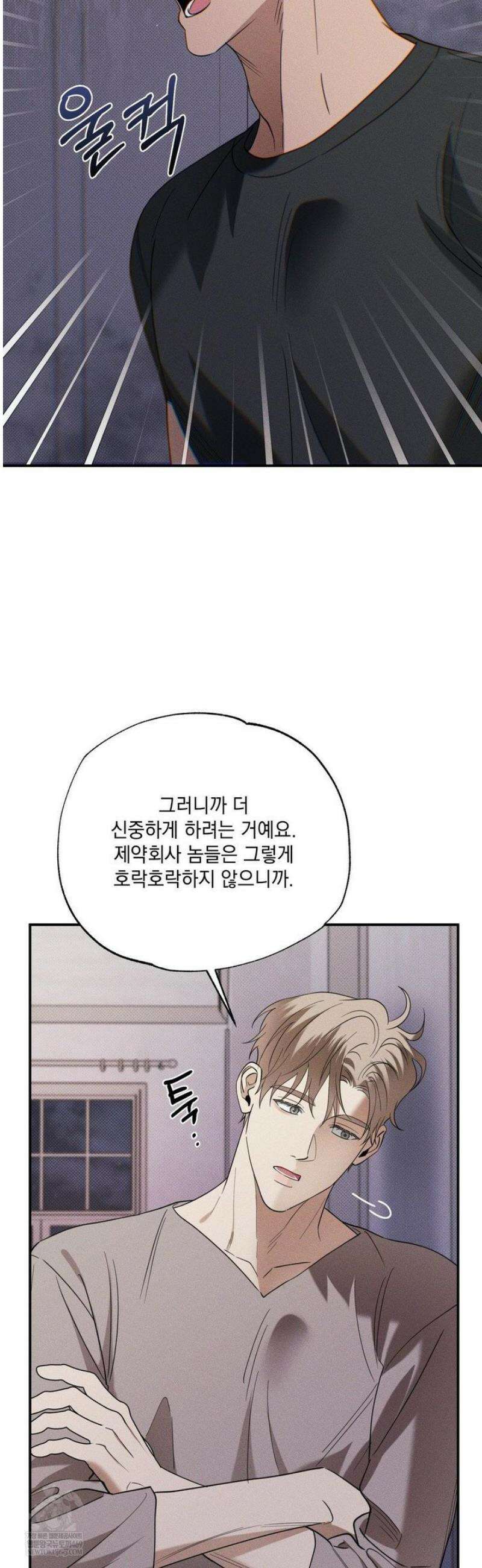 인어의 늪 36화 23